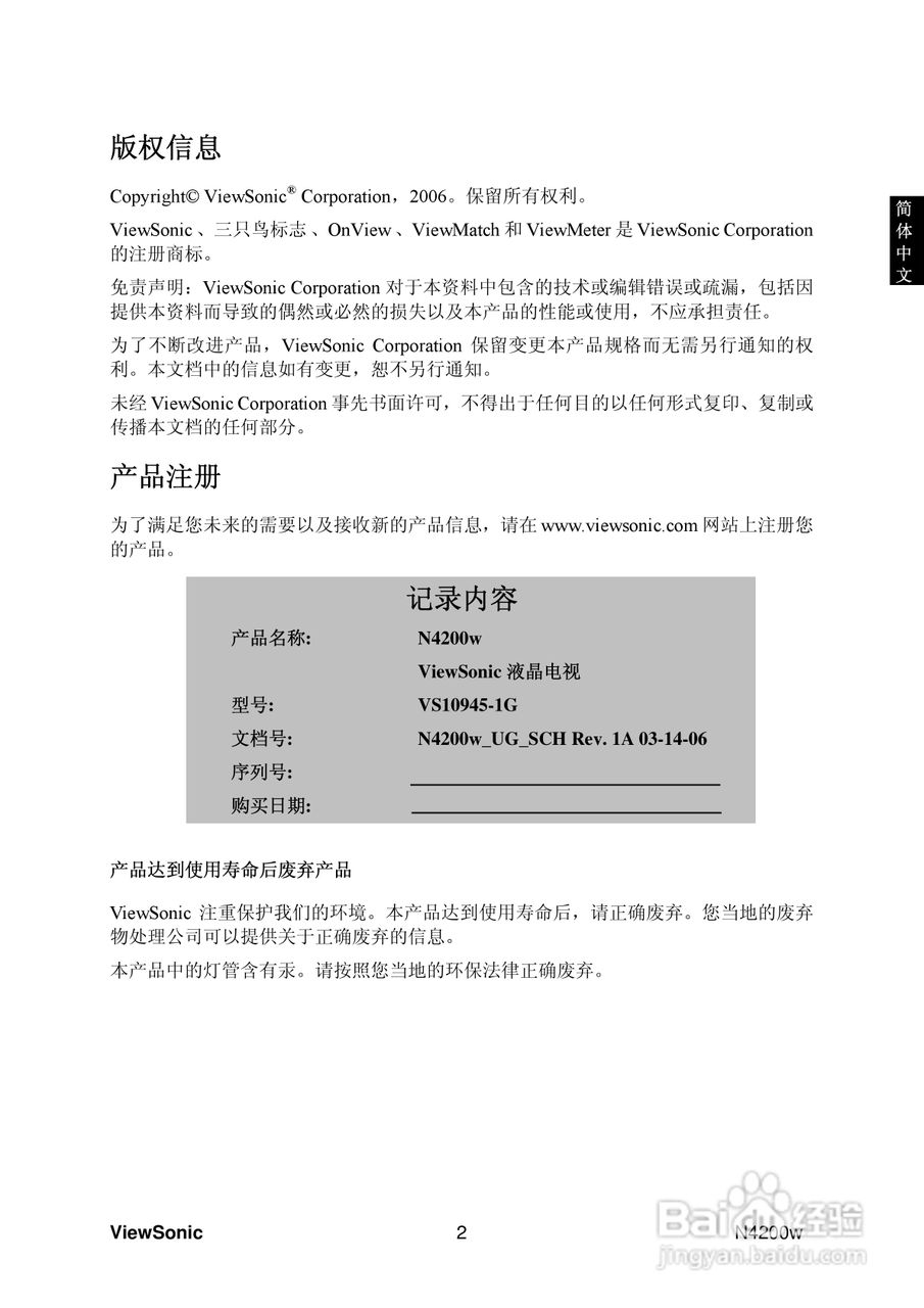 优派N4200w液晶彩电使用说明书:[5]