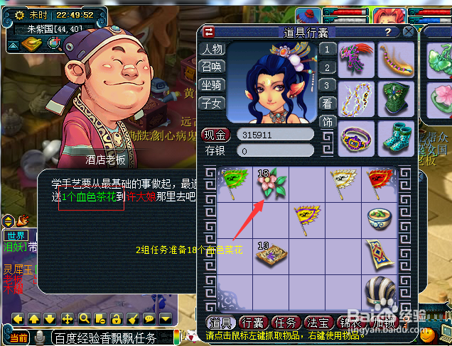 梦幻西游香飘飘任务攻略