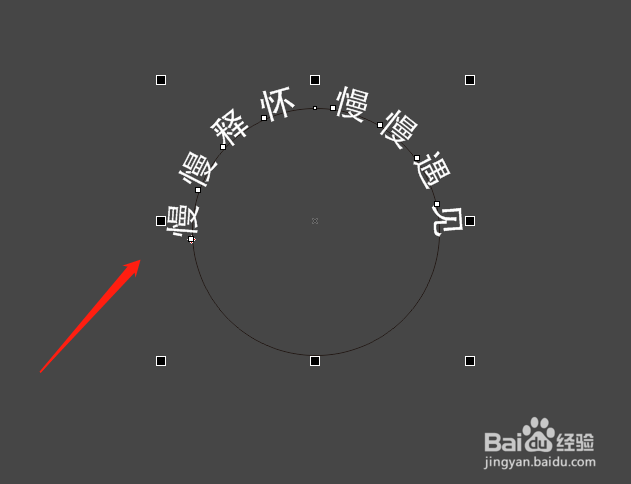 cdr怎么做有弧度的一段文字？