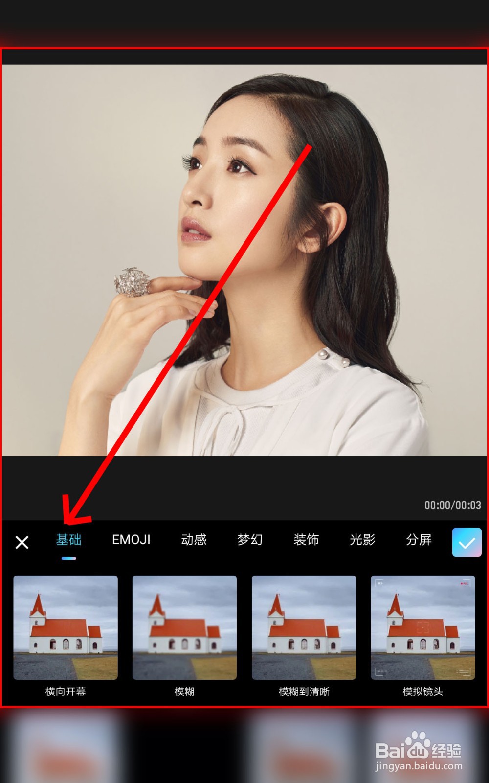 如何在美图秀秀制作模糊到清晰的视频特效?