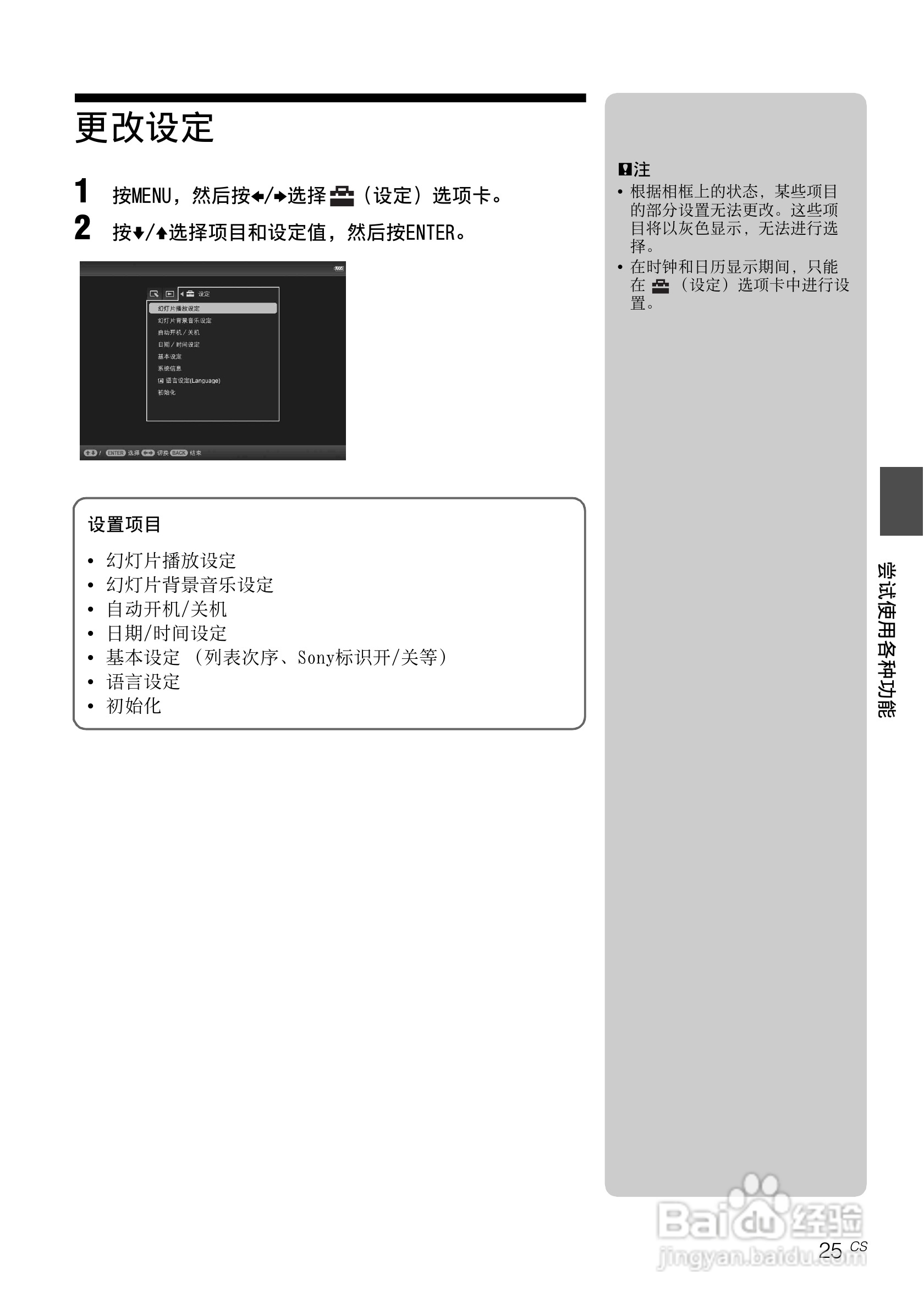 索尼DPF-D830数码相框使用说明书:[3]