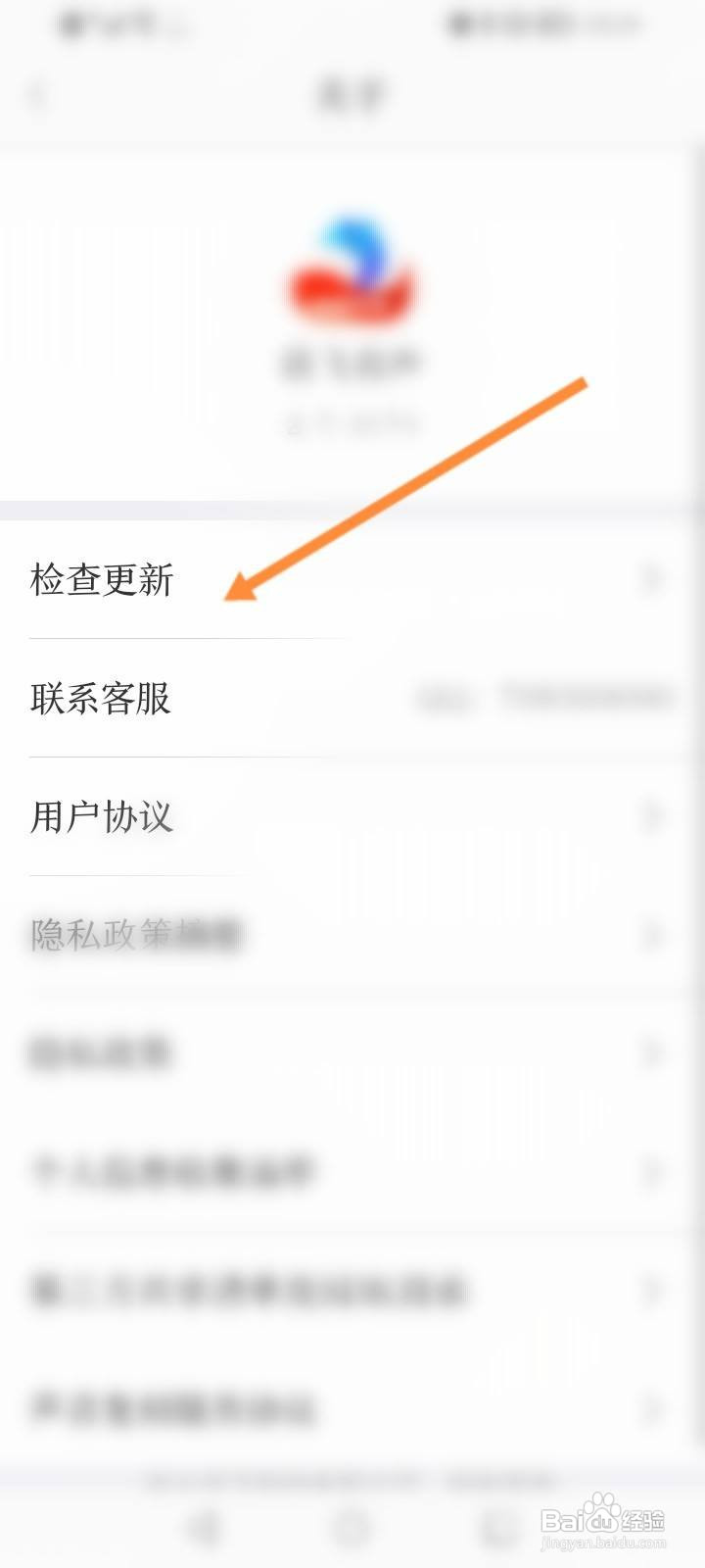 讯飞有声软件中怎么进行更新版本