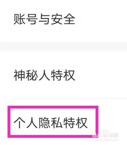 起点直播如何查找个人隐私特权？