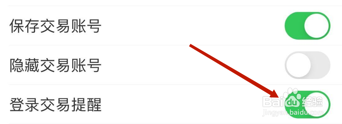 海通e海通财登录交易提醒设置在哪里打开