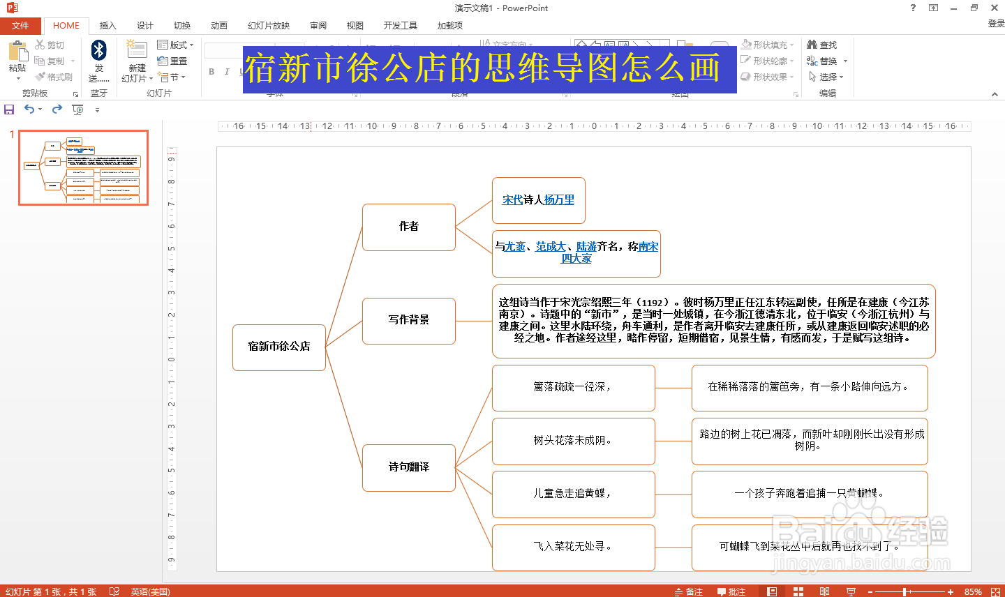 宿新市徐公店的思维导图怎么画