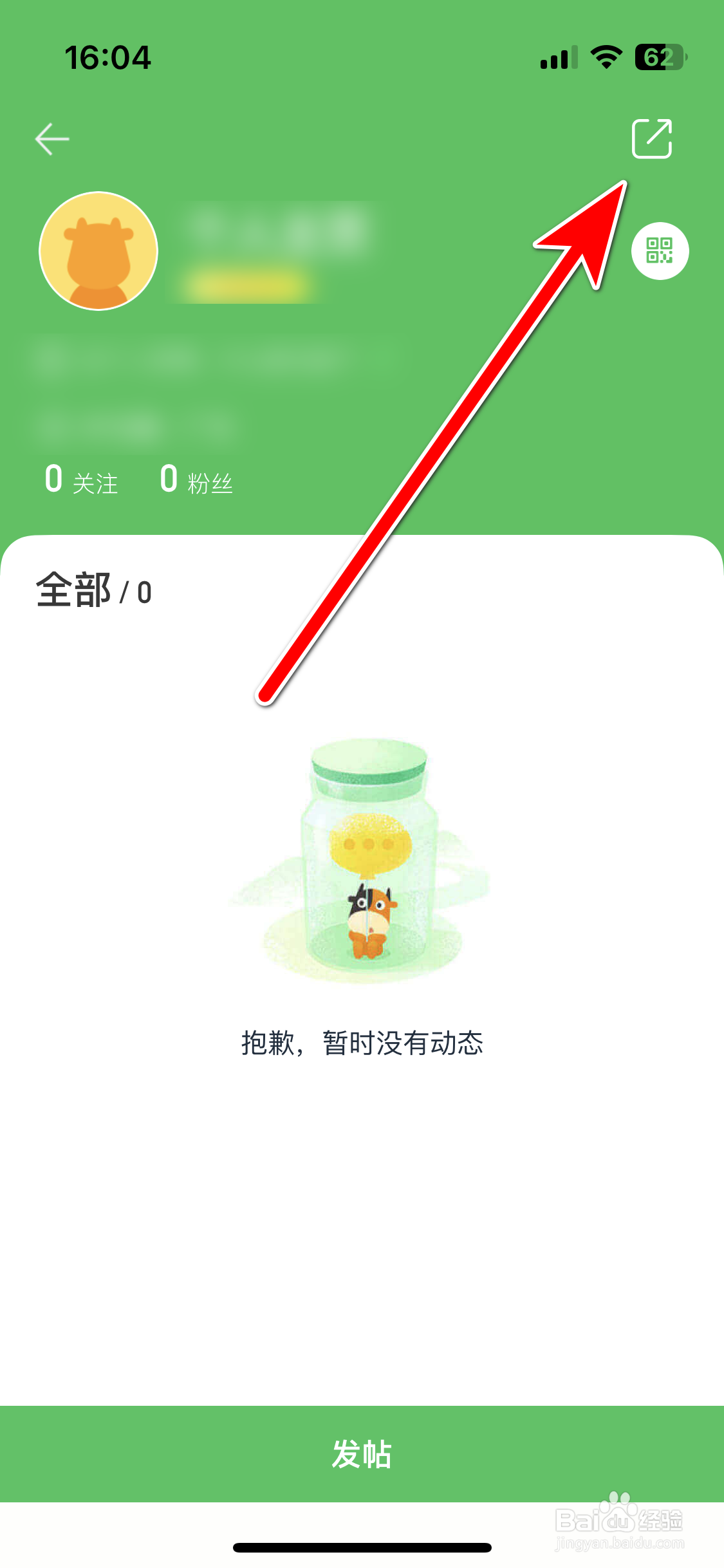 途牛旅游如何分享个人主页的名片到微信朋友圈