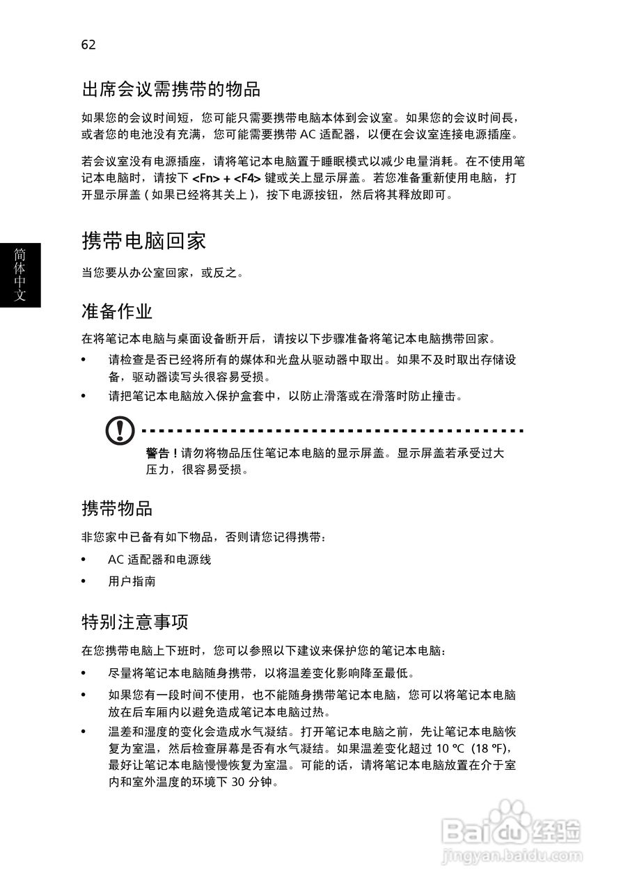 宏基Aspire 5590笔记本电脑说明书:[8]