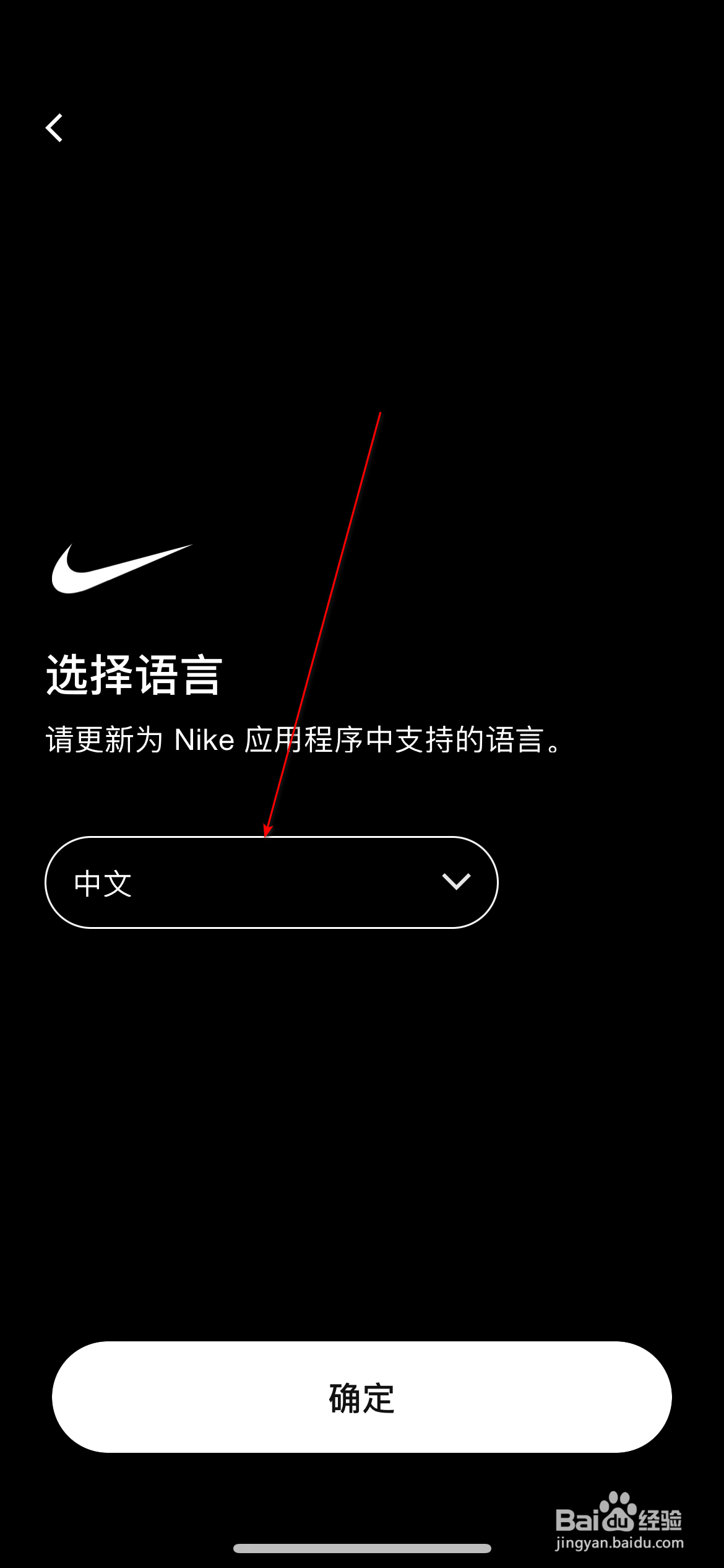 Nike怎么设置语言