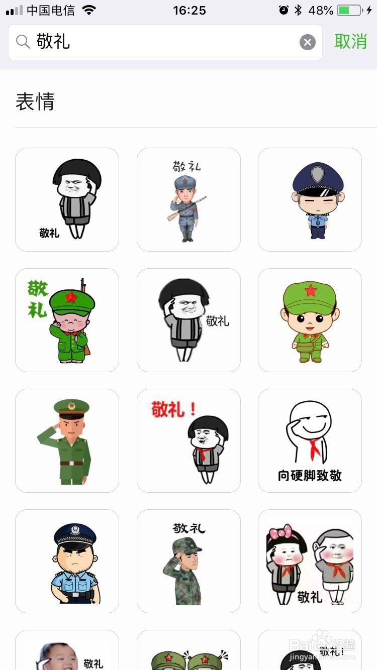 敬礼表情微信怎么打