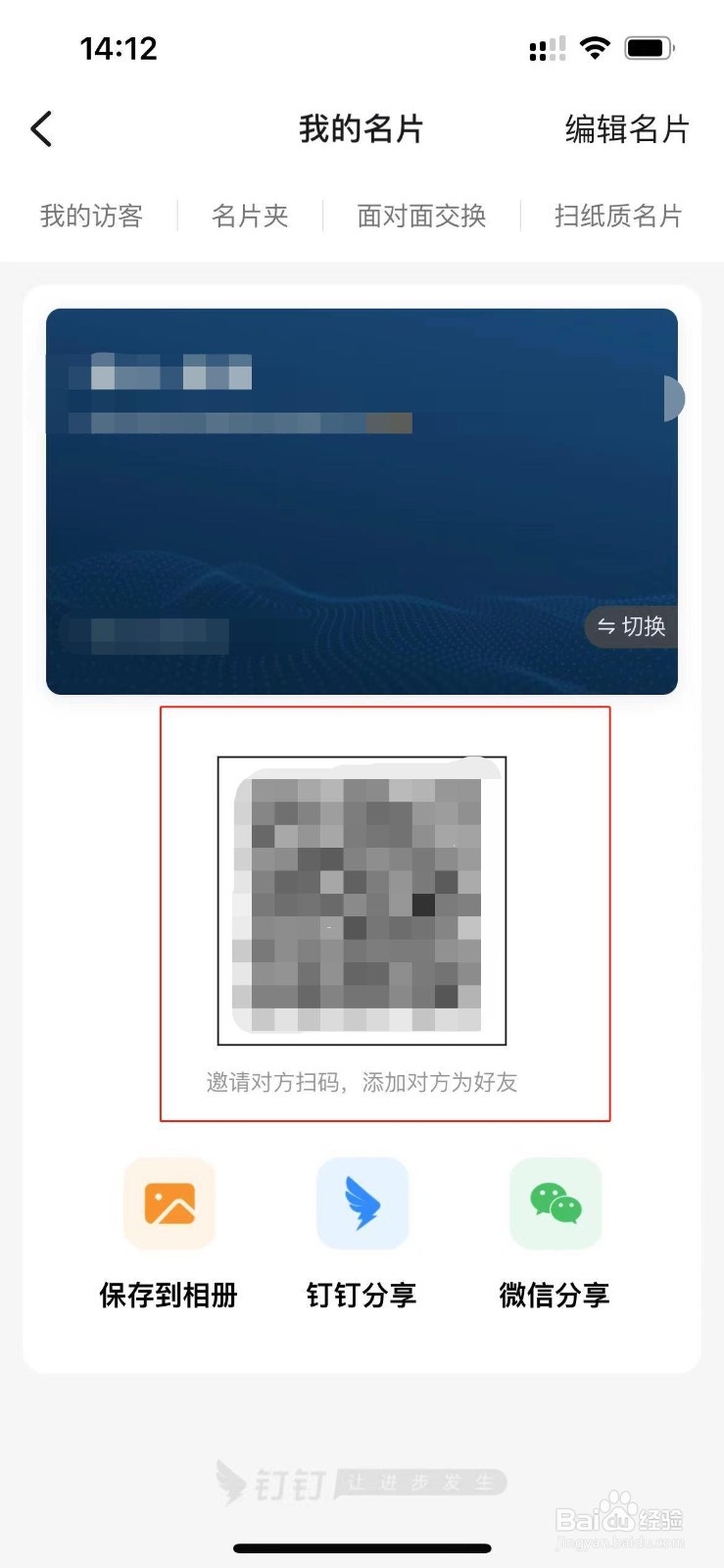 钉钉二维码名片在哪里