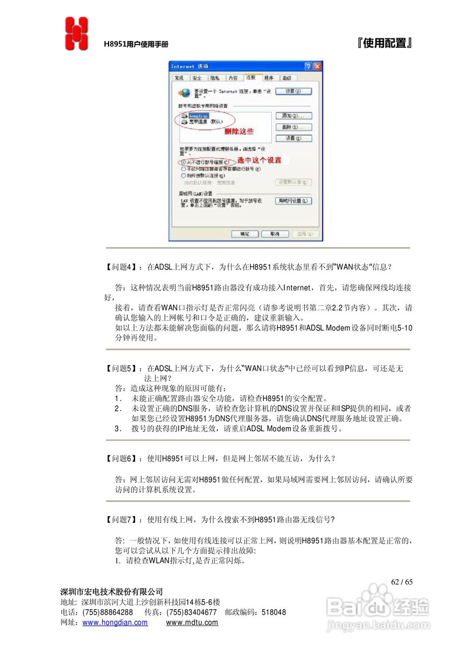 宏电 3G路由器H8951使用说明书:[7]