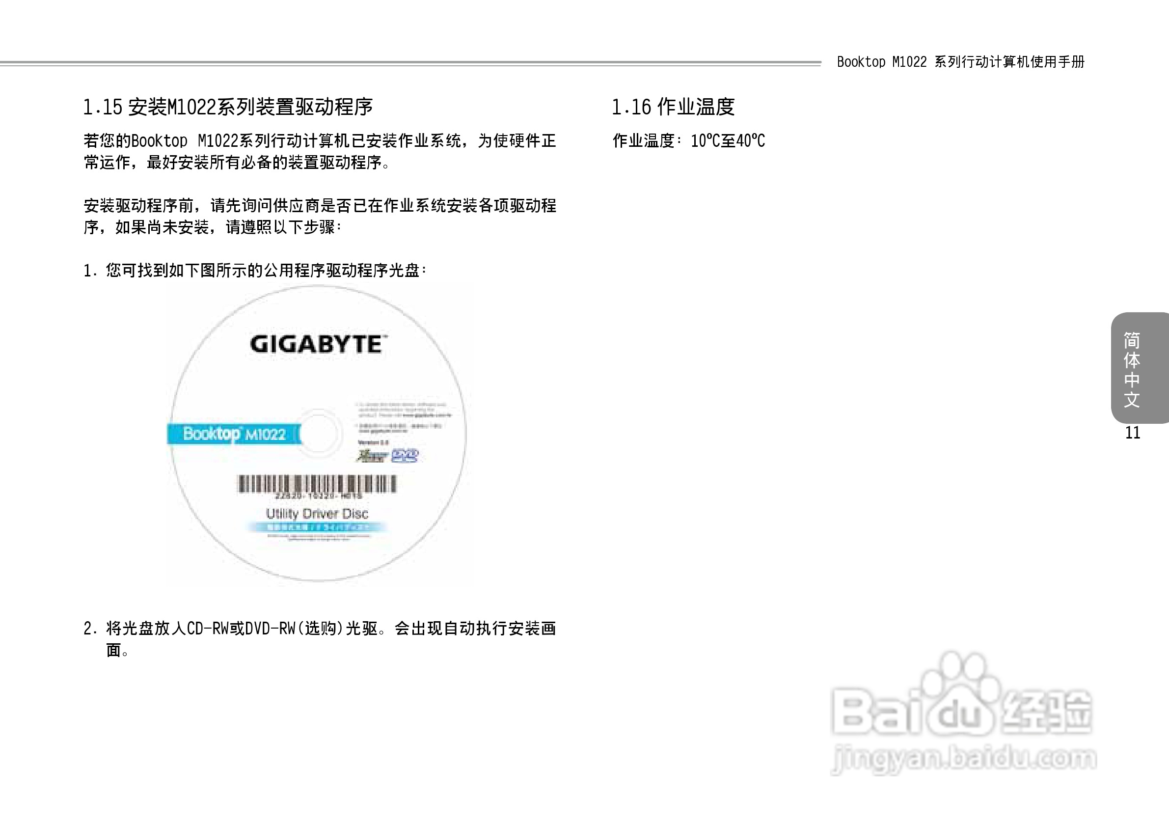 技嘉M1022C笔记本电脑使用说明书:[2]