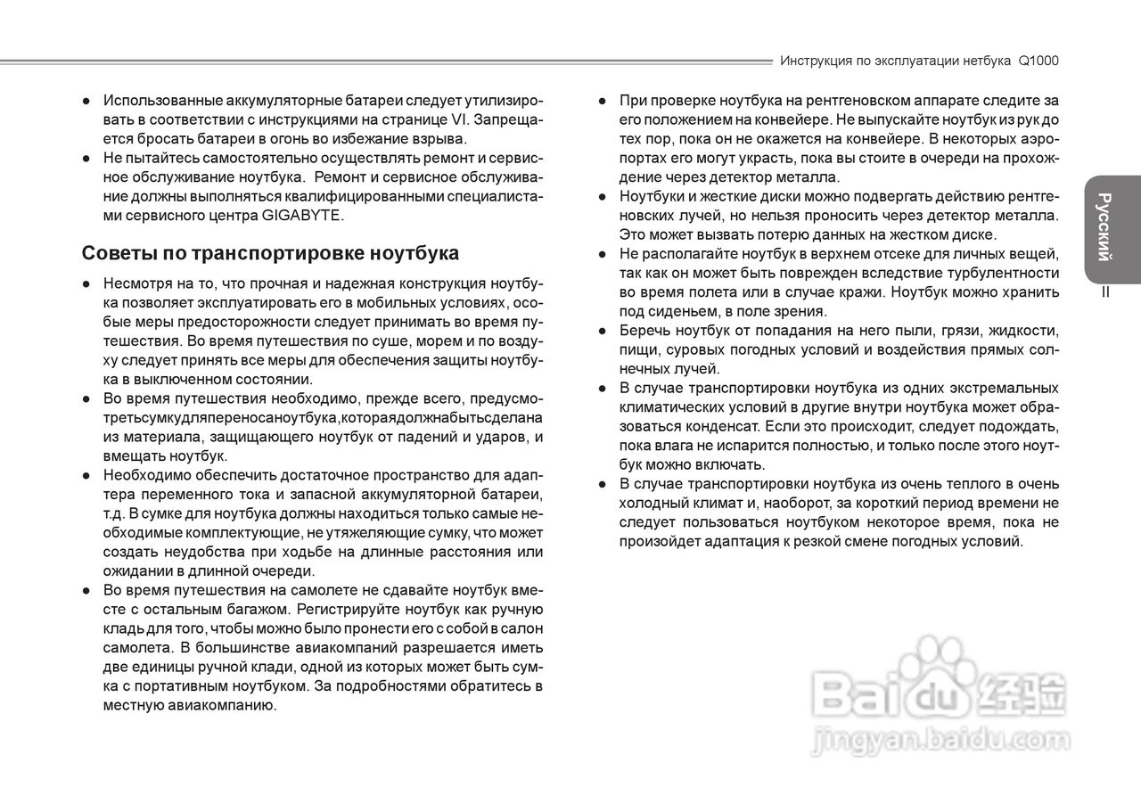 技嘉Q1000C笔记本电脑使用说明书:[8]