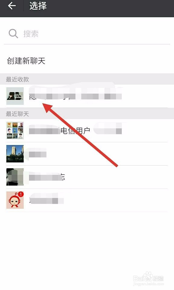 新版微信怎么进行群收款