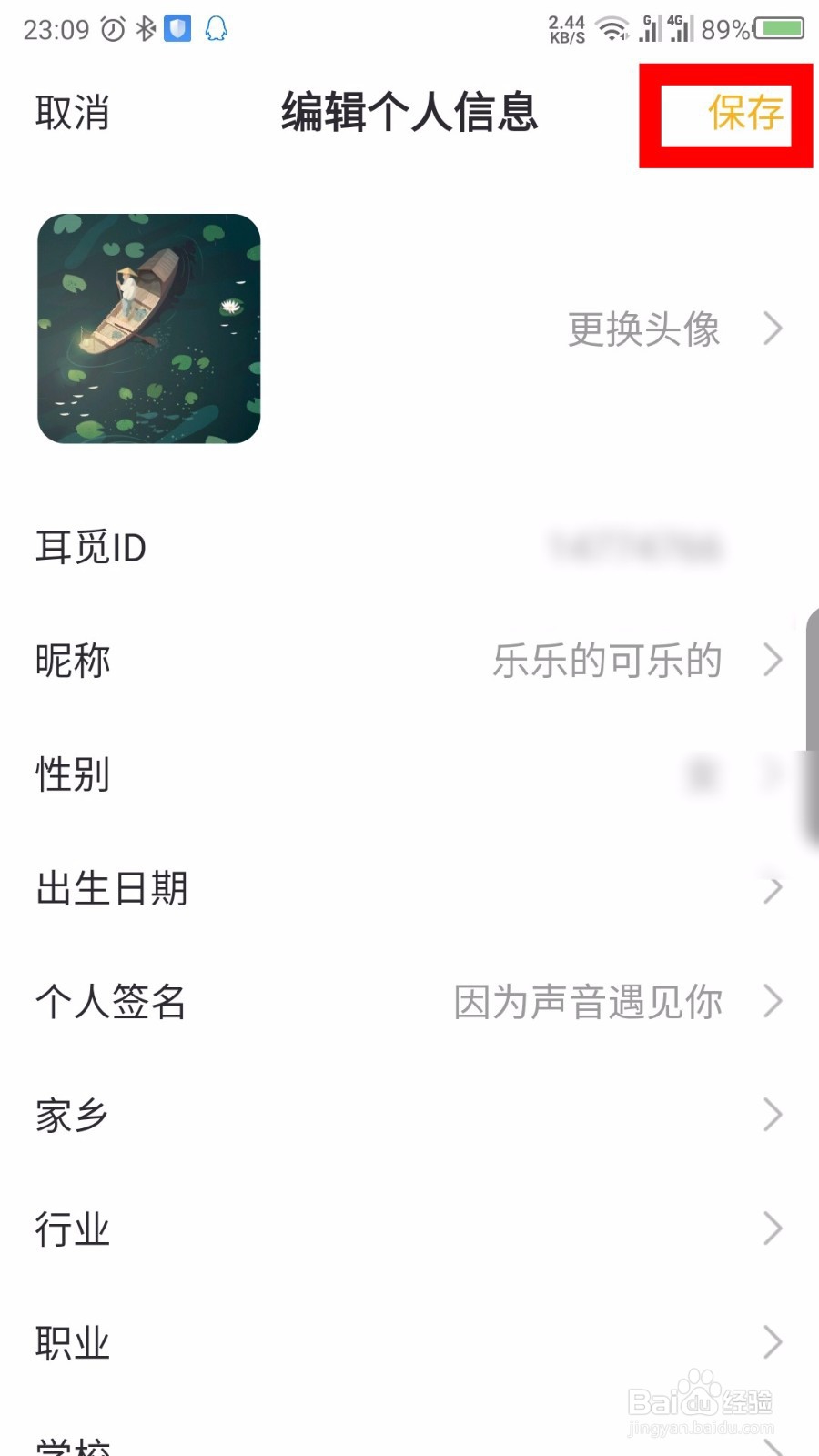 耳觅怎么修改昵称和头像