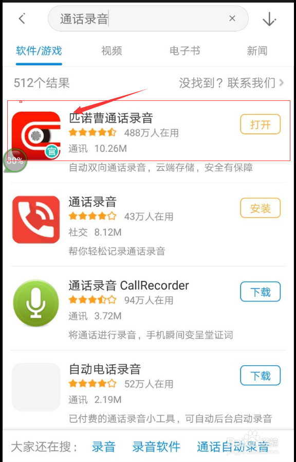 华为手机如何下载匹诺曹通话录音?