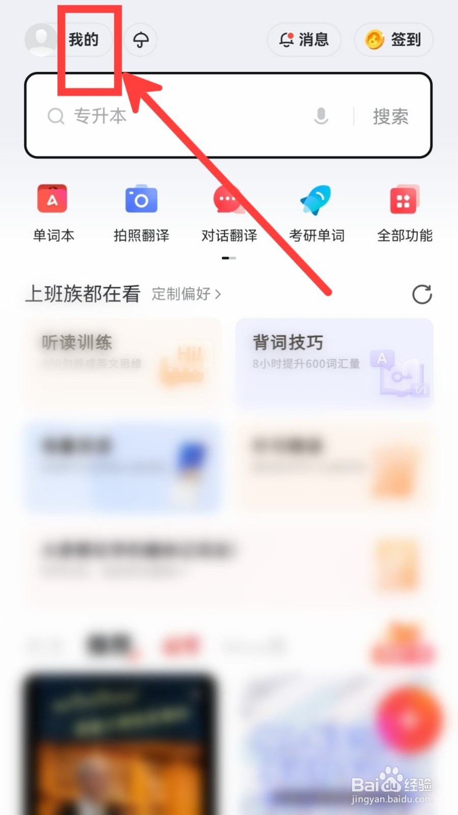 网易有道词典怎么设置单词顺序为顺序