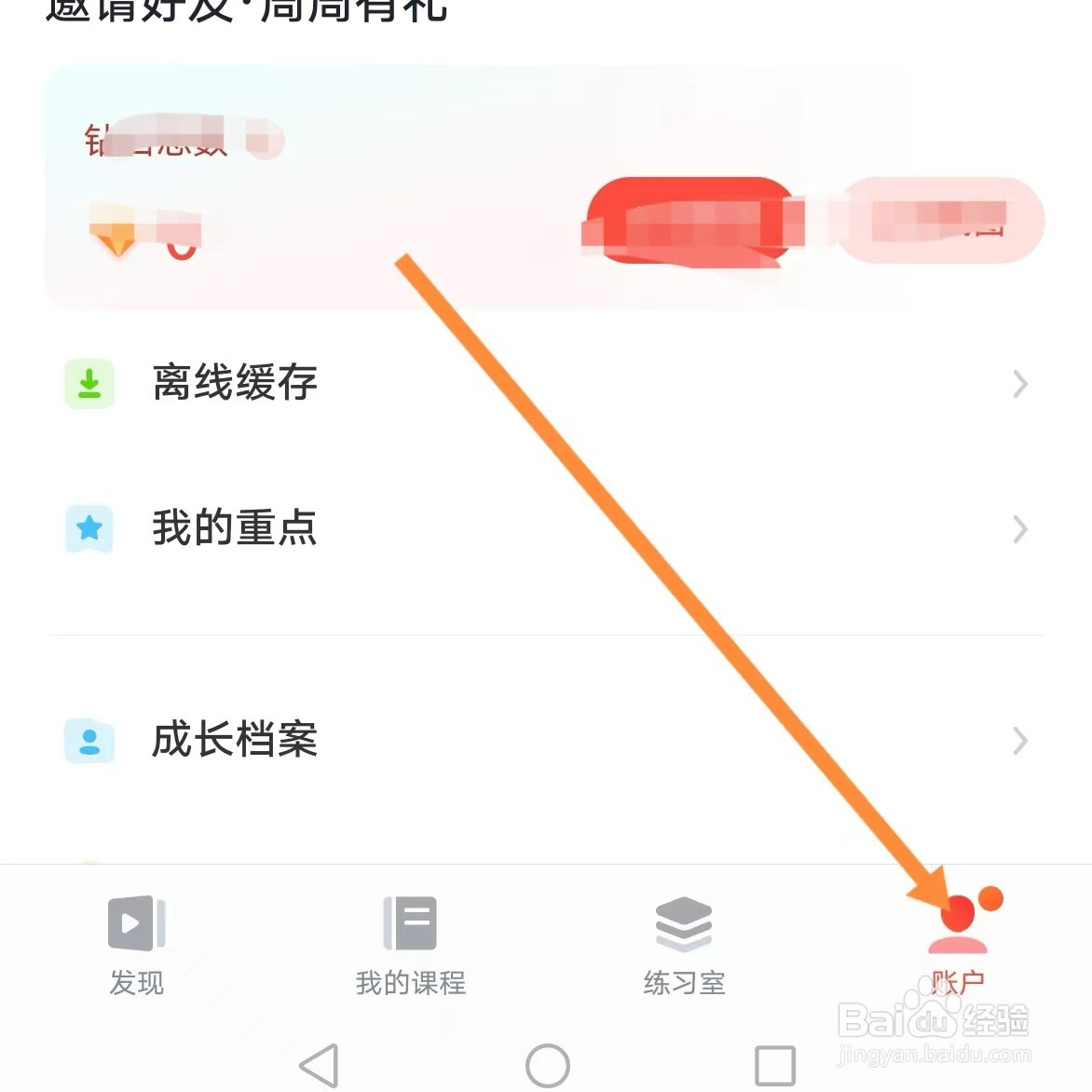 有道精品课如何查找家长监督模式
