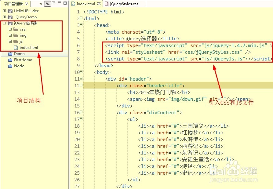 jQuery应用之一【②学习笔记之jQuery】