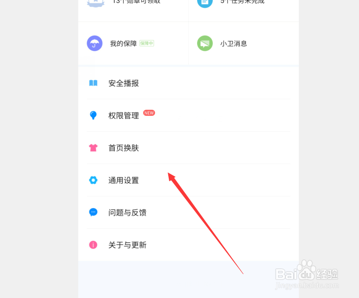 百度手机卫士悬浮窗怎么关闭