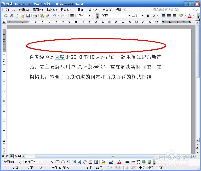 word删除页眉横线
