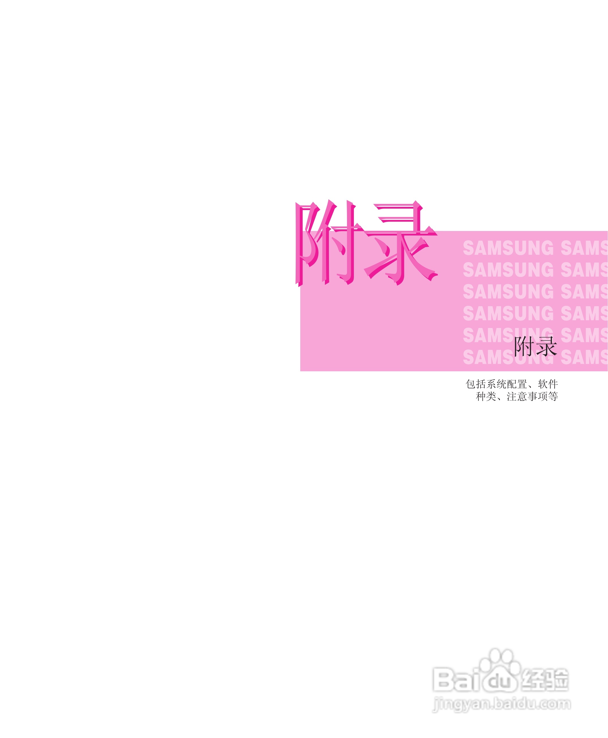 三星R55-AV0笔记本电脑使用说明书:[15]