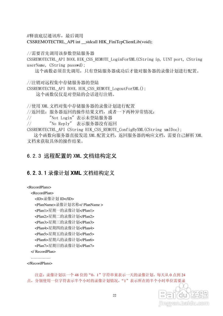 集中存储服务器使用说明书:[3]