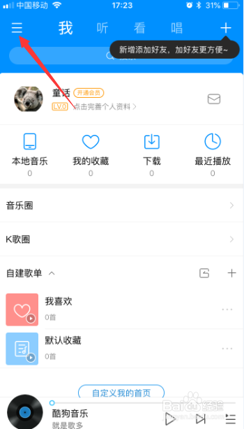 酷狗音乐中音乐闹钟怎么设置时间