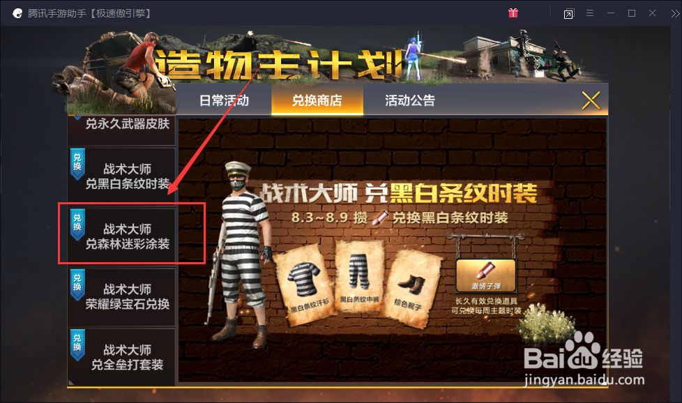 绝地求生如何获得迷彩涂装
