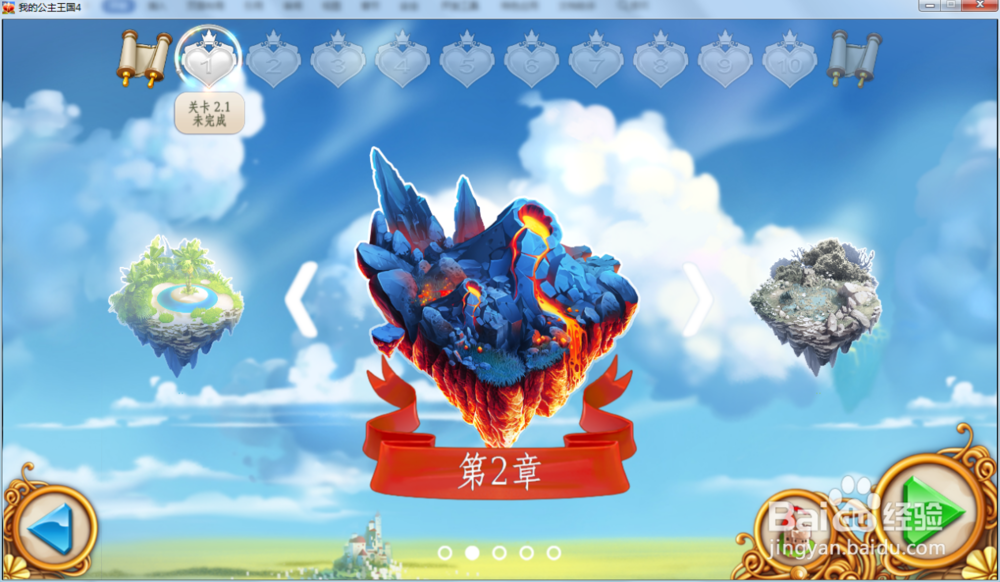 我的公主王国4—第2.1关攻略