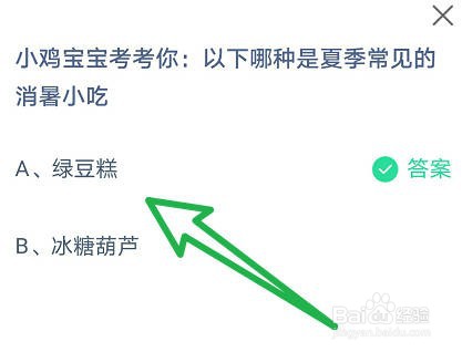 蚂蚁庄园:以下哪种是夏季常见的消暑小吃