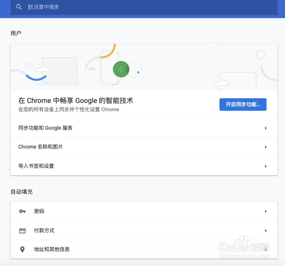 Mac版本的谷歌浏览器如何查询密码