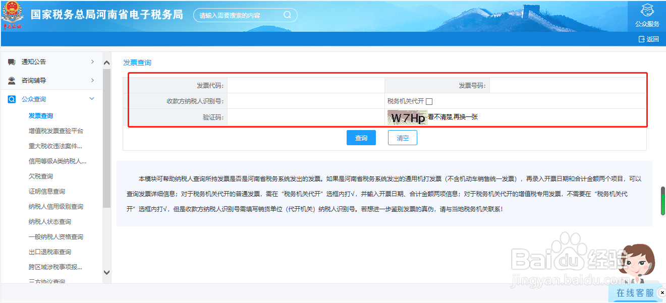 河南税务怎么查询发票
