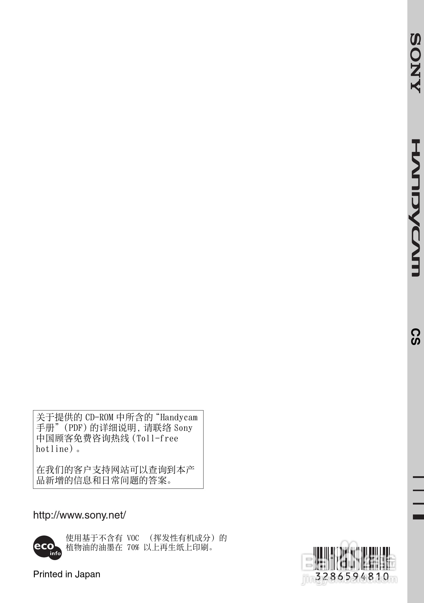 索尼DCR-SR10E型数码HD摄录一体机使用说明书:[4]