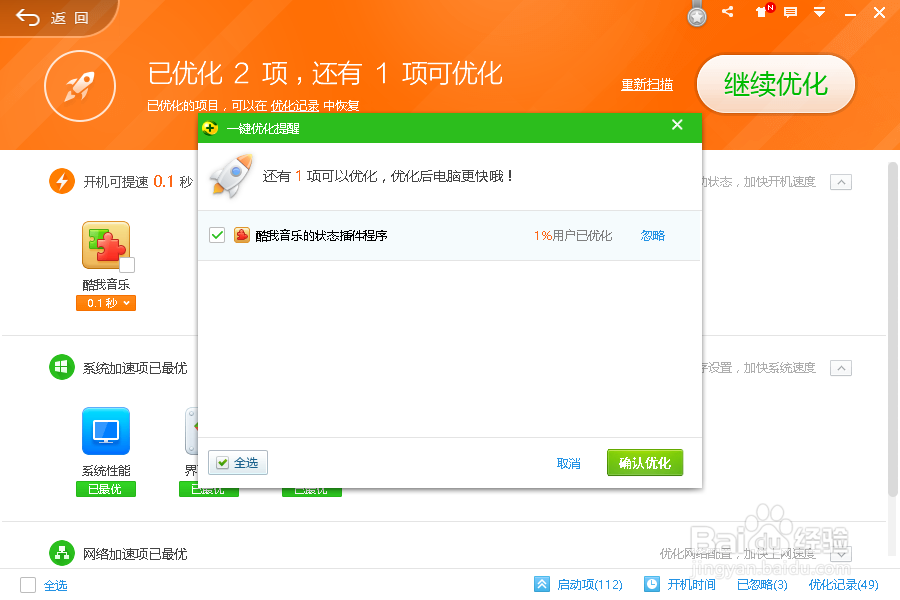 教你怎么提高电脑运行速度