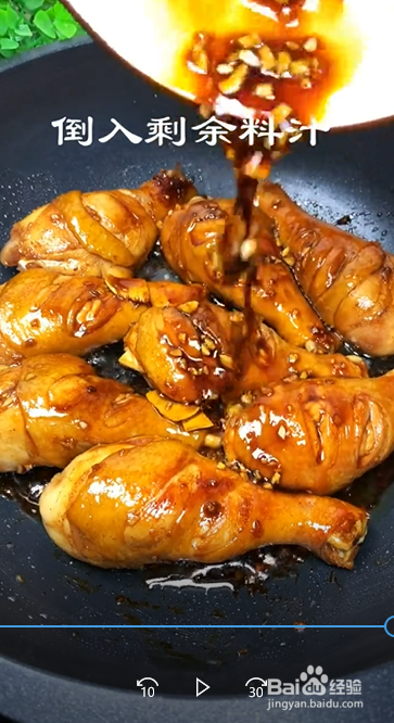 怎么制作蜜汁鸡腿？