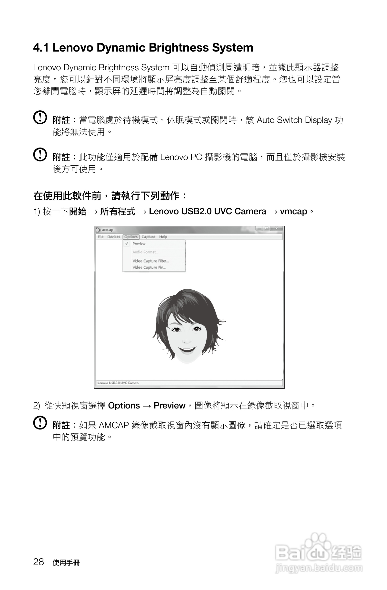 联想Lenovo C225笔记本电脑使用说明书:[4]