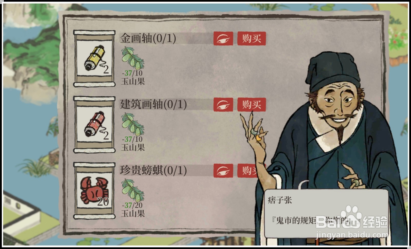 《江南百景图》绍兴府如何完成诸暨探索？