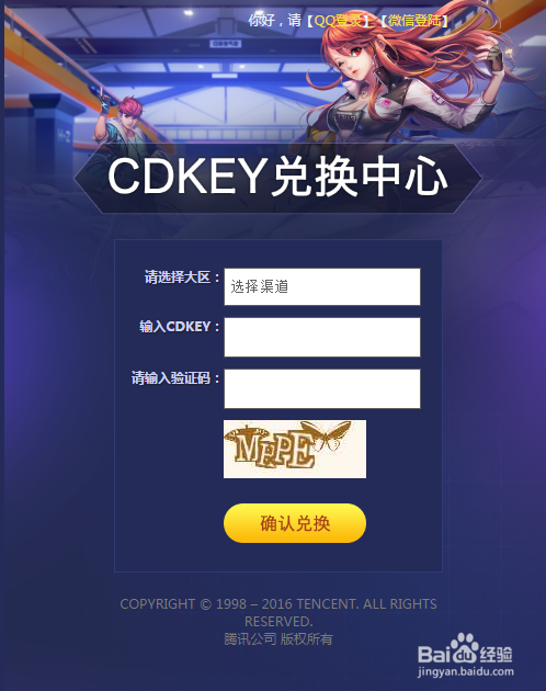 QQ飞车手游CDKEY礼包兑换在哪儿？