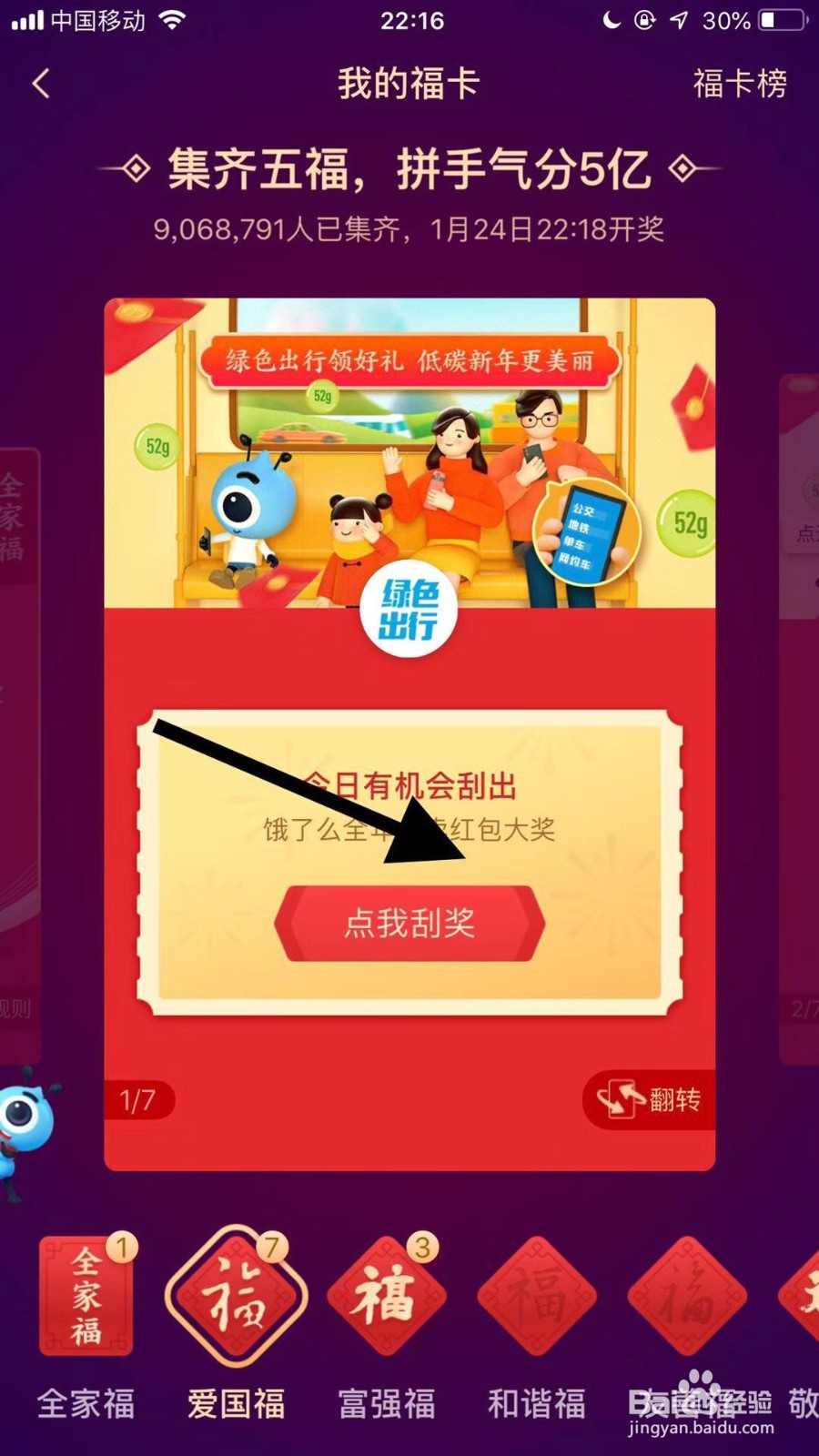 支付宝集五福活动如何刮奖