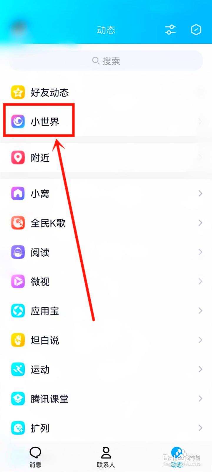 qq小世界收藏的视频到哪里可以找到
