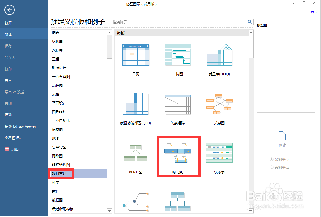 如何在亿图图示中创建菱形里程碑