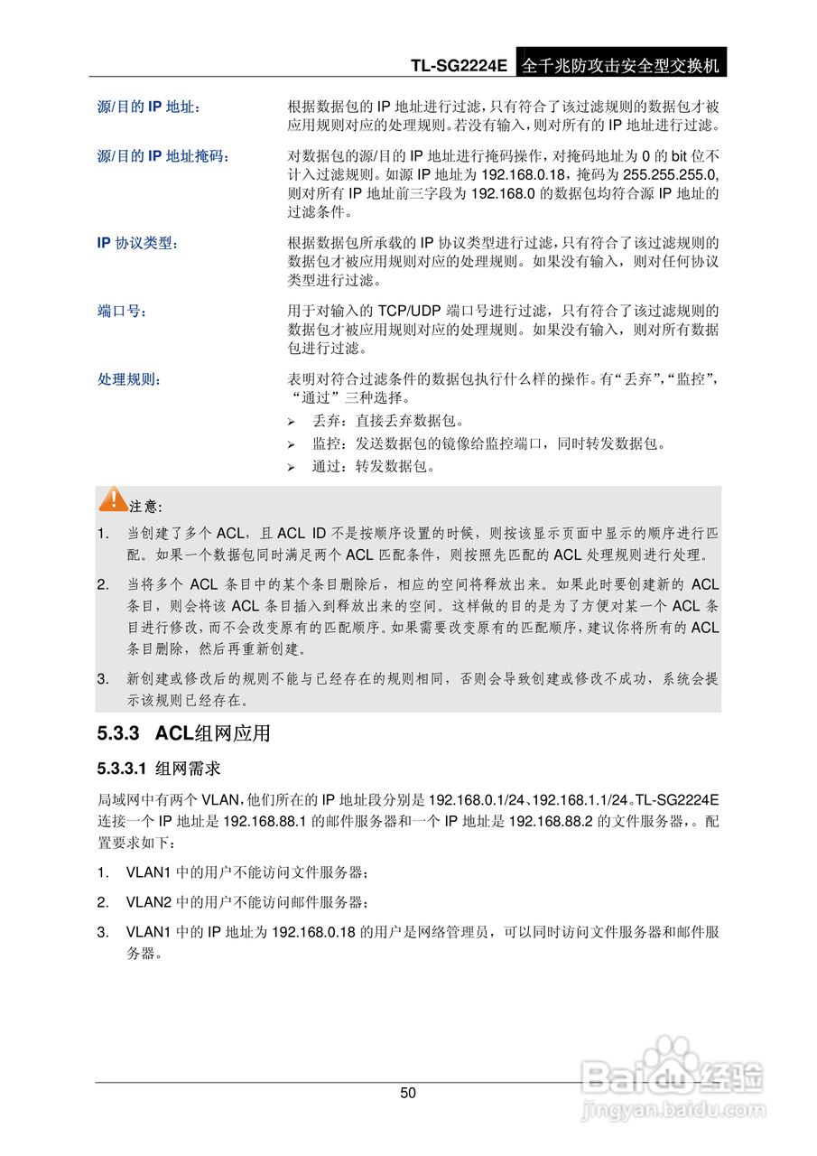 普联TP-LINK TL-SG2224E交换机使用说明书:[6]