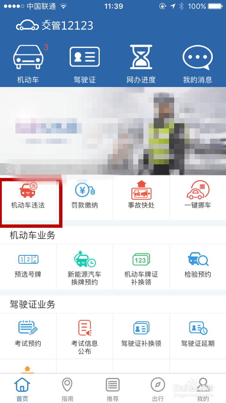手机如何查询自己的车辆违章记录