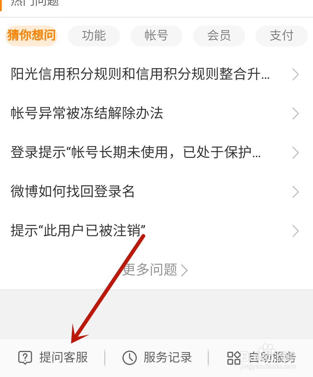 微博怎么联系客服