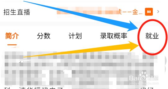 2023高考填报志愿时怎么查看学校毕业后就业数据