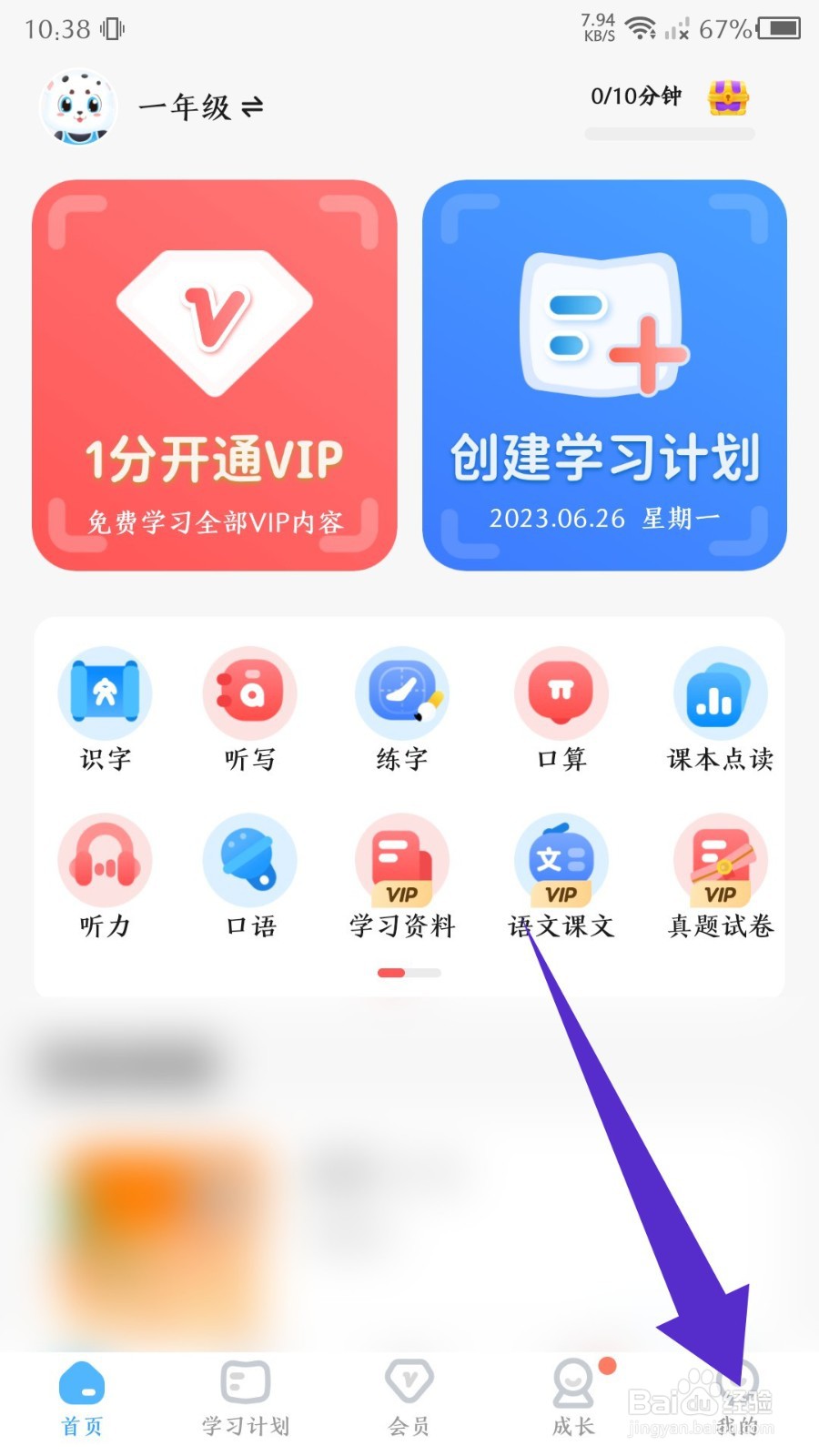 学宝app怎么开启护眼模式