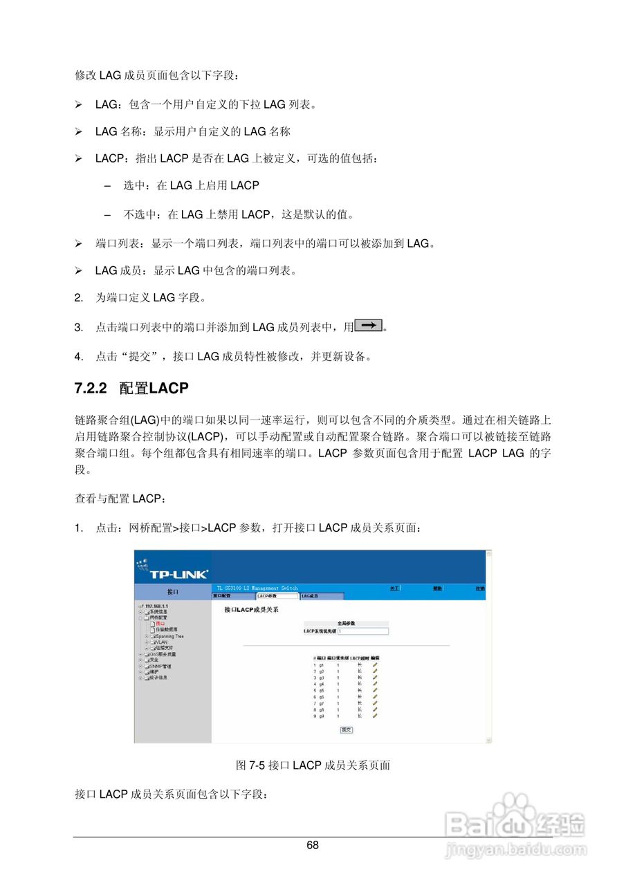 普联TP-LINK TL-SL3452交换机使用说明书:[8]