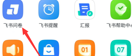 飞书如何创建飞书问卷