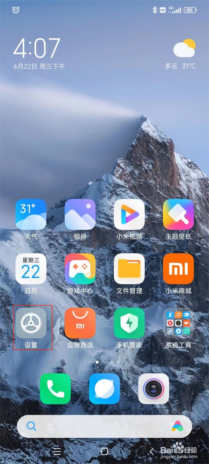 红米K40手机如何查看当前手机版本